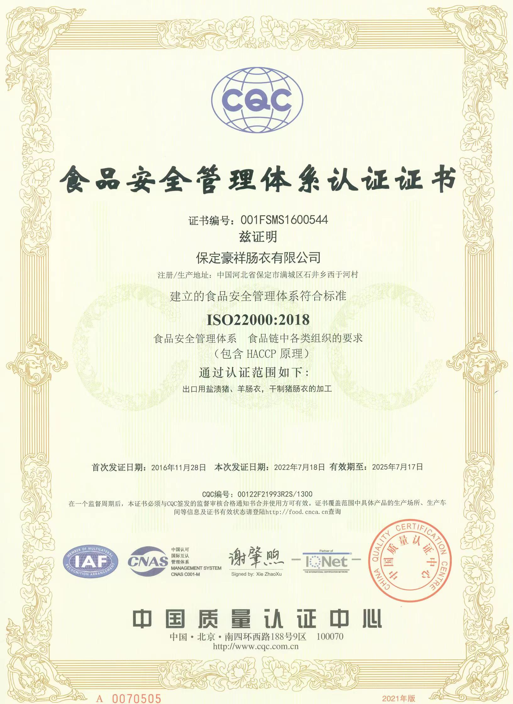 Chinese version of food safety management system certificate